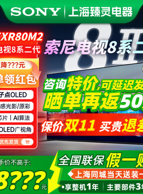索尼8系2代65XR80M2/65英寸电视