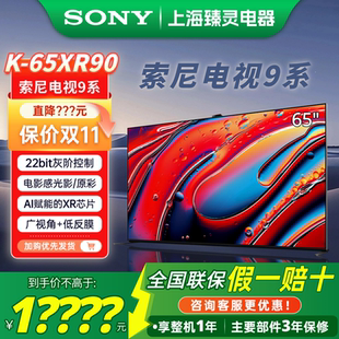 索尼电视9系 Sony 65XR90 65XR50安卓智能65寸家用电视机 索尼