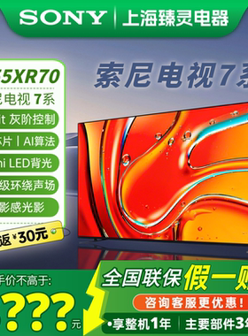 Sony/索尼 K-55XR70 索尼电视7系55XR50安卓智能55英寸液晶电视