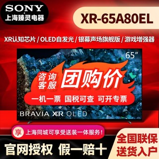 Sony/索尼 XR-65A80EL 65A95L/65A80L安卓智能65吋量子点OLED电视