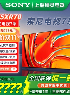 Sony/索尼 K-75XR70 索尼电视7系/5系XR50/85X90L/75寸家用电视机