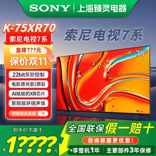 75XR70 索尼电视7系 5系XR50 75寸家用电视机 Sony 85X90L 索尼