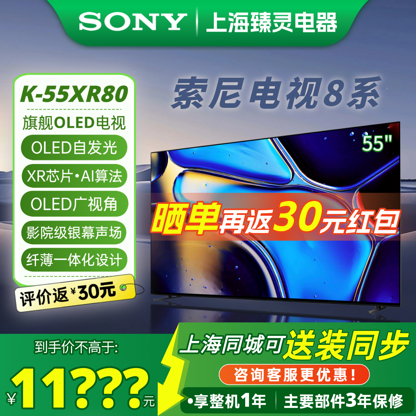 索尼电视8系55XR80/55寸OLED电视