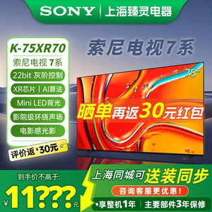 Sony/索尼 K-75XR70索尼电视5系75英寸MiniLED智能液晶家用电视机