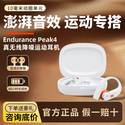 新款JBLPeak4无线运动蓝牙耳机