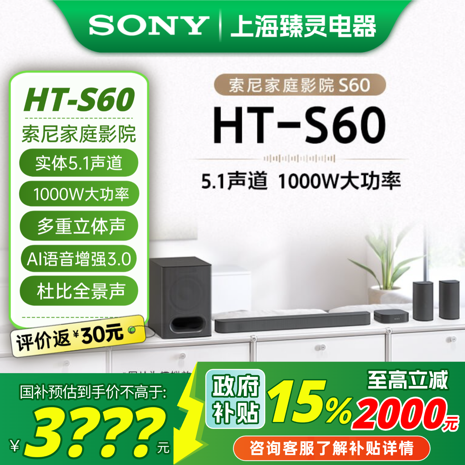 【政府补贴】Sony/索尼 HT-S60 全景声回音壁 5.1声道 1000W功率