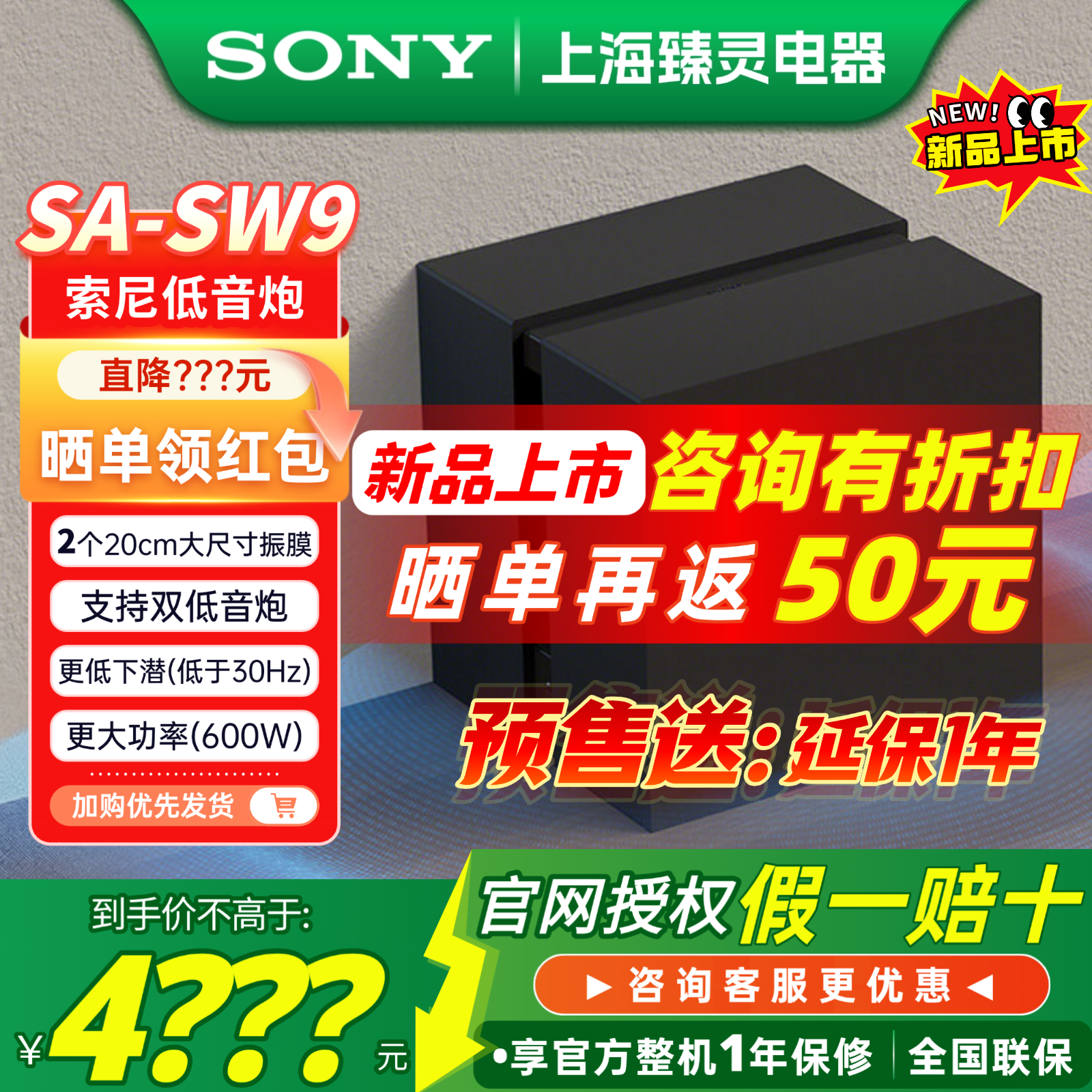 Sony/索尼 SA-SW9 索尼低音炮 适用于A7100/A8000/A9000/A9M2