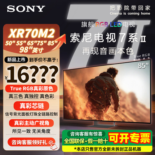 索尼7系9系85XR70M2/85英寸电视