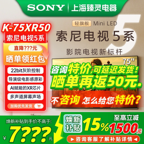 【全国补贴】索尼电视5系75XR50
