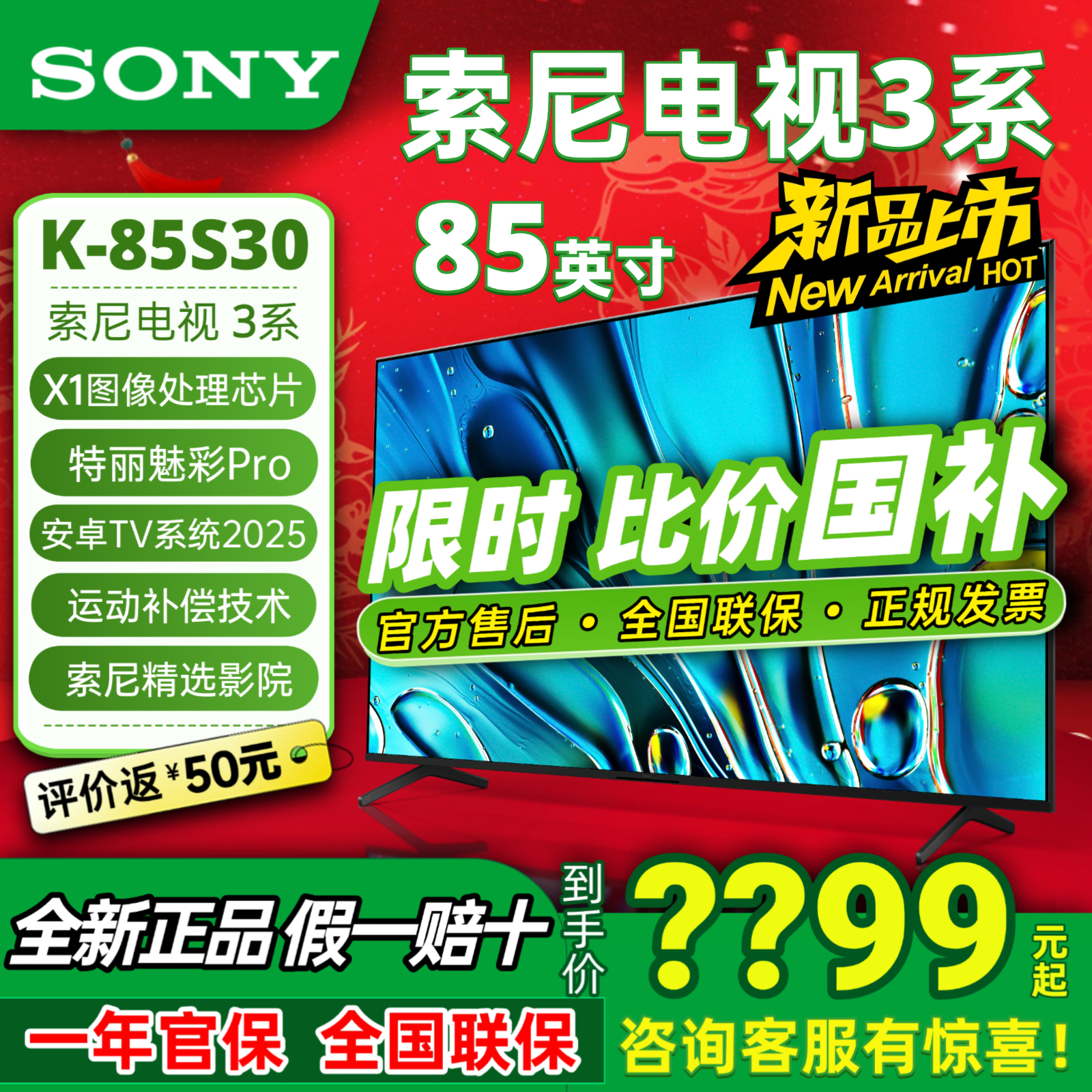 Sony/索尼 K-85S30 索尼3系75/65/55/50/43S30液晶电视85英寸新品