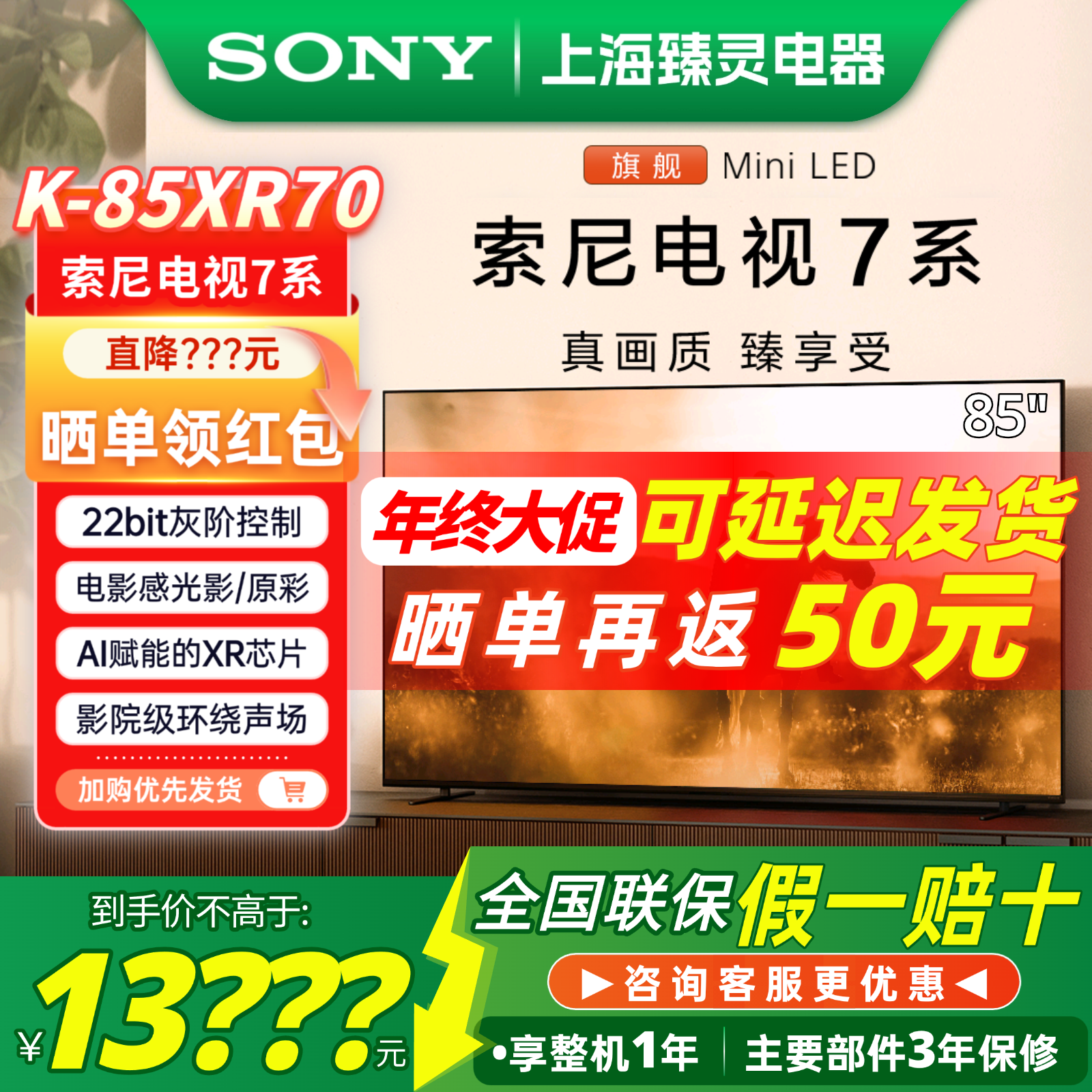 Sony/索尼 XR-85X90L 索尼电视7系 85XR70/
