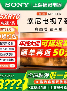 Sony/索尼 XR-85X90L 索尼电视7系 85XR70/85XR50智能85英寸电视