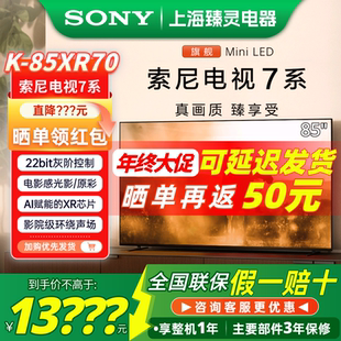 索尼 85XR90M2 索尼85XR50 85英寸智能家用电视机 85X90L Sony