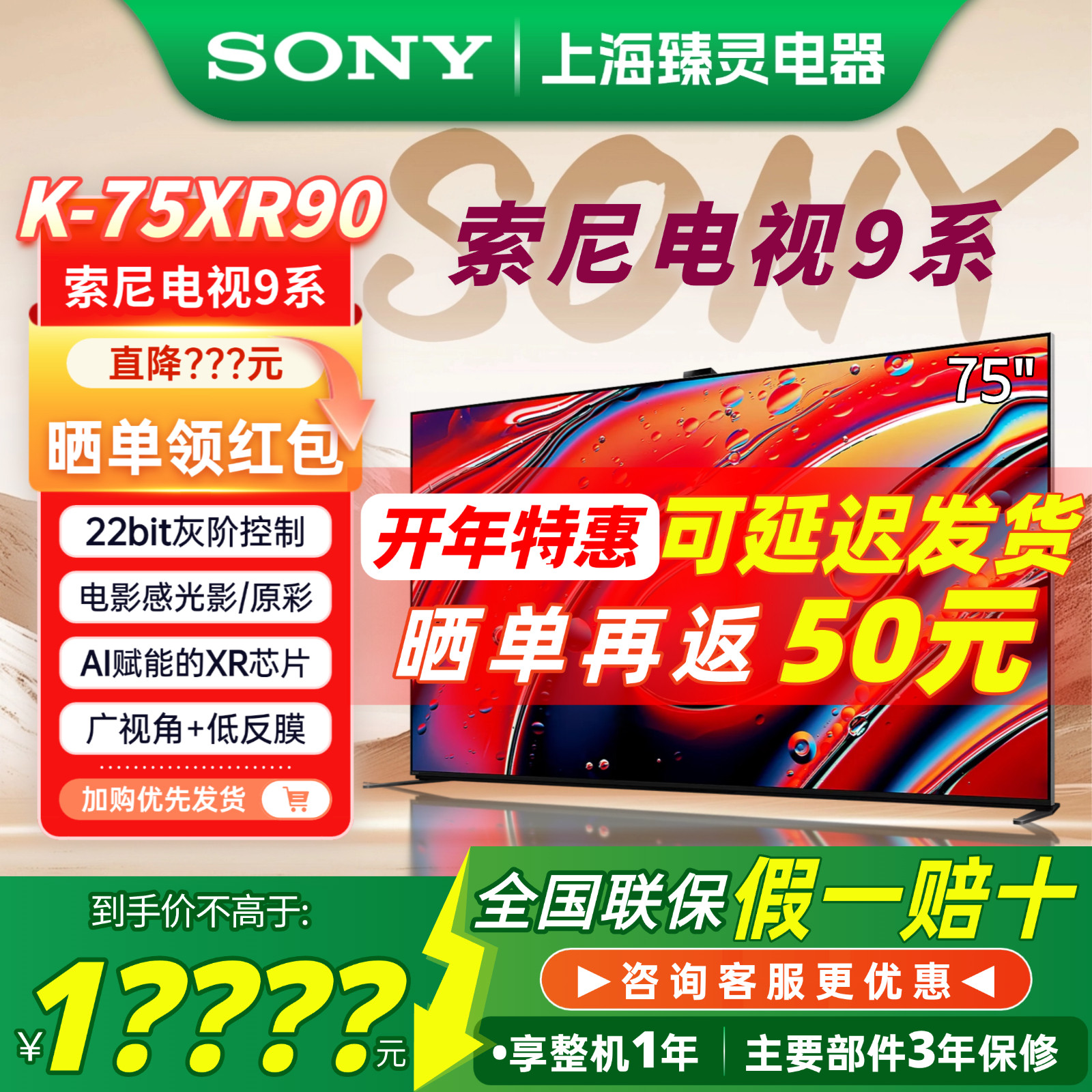 Sony/索尼 K-75XR90 索尼9系XR90M2安卓智能75寸MiniLED液晶电视