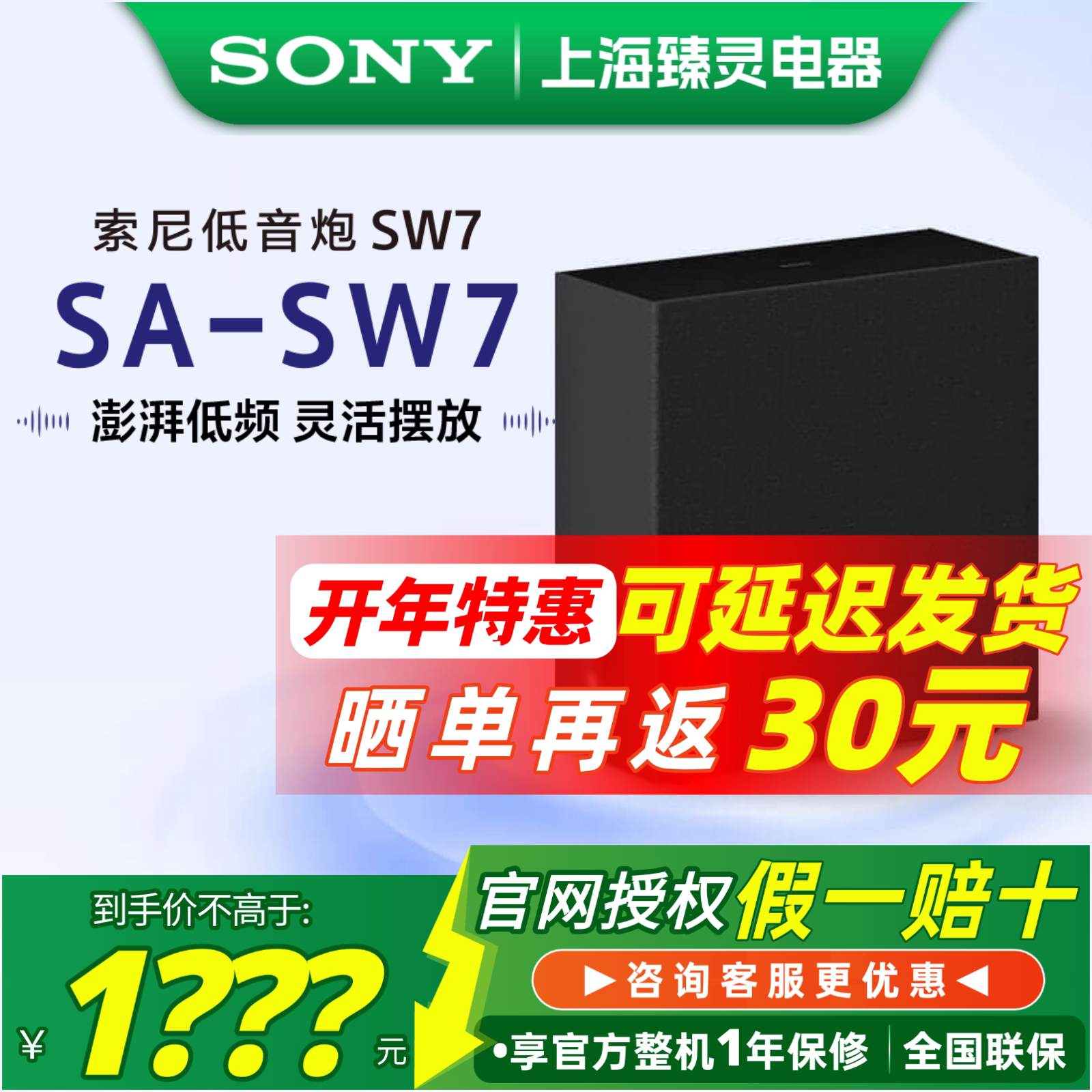 Sony/索尼 SA-SW7 无线重低音低音炮 适用于A9000/A8000回音壁