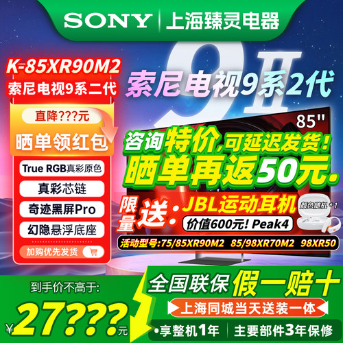 索尼9系2代85XR90M2/85英寸电视