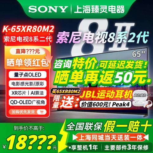 索尼8系2代65XR80M2/65英寸电视