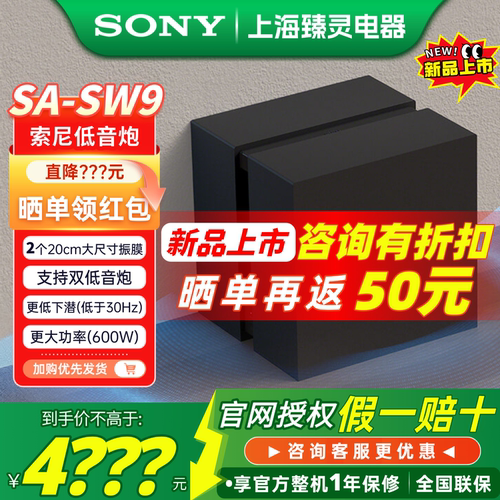 索尼低音炮SA-SW9适用于A9000
