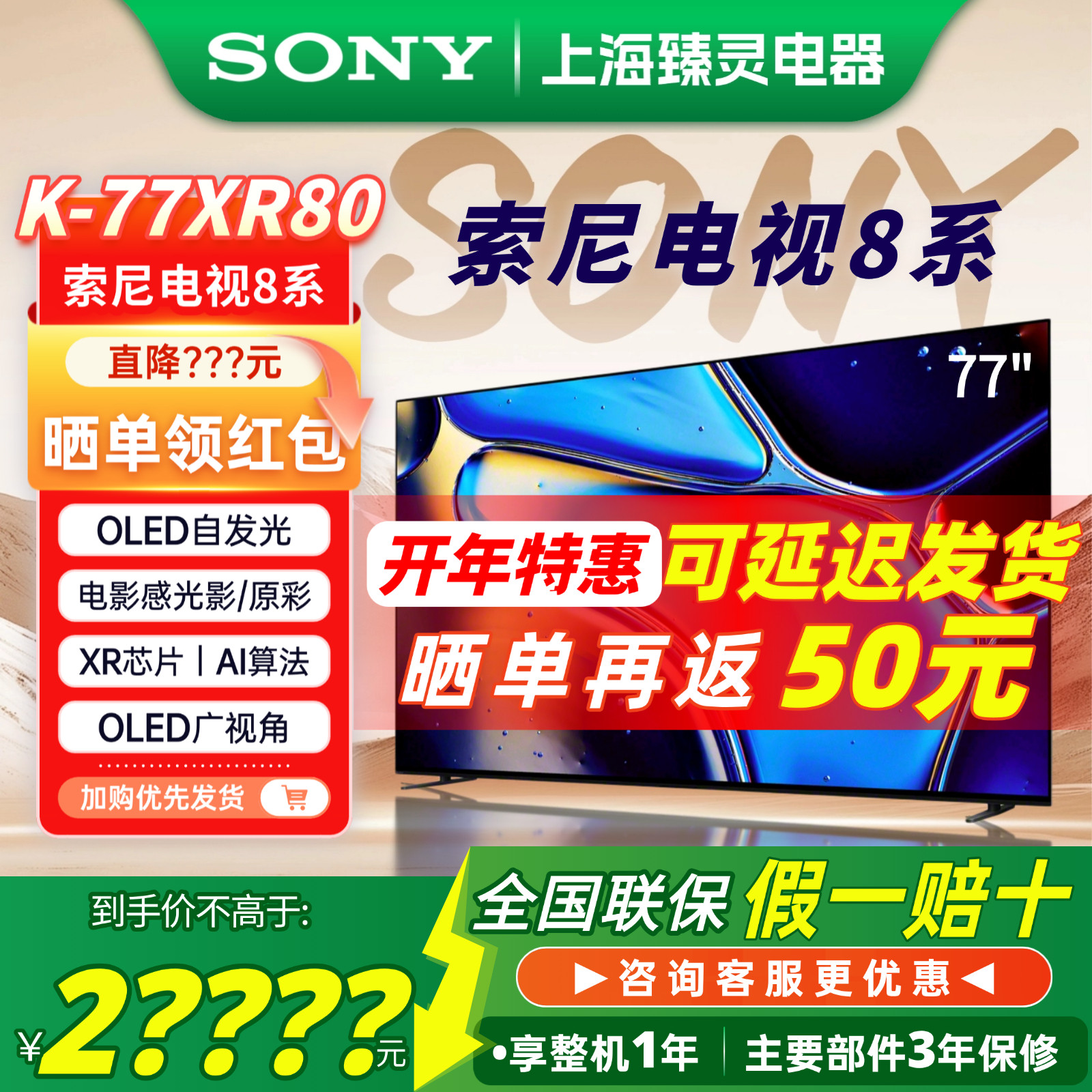 Sony/索尼 XR-77A95L 索尼8系77XR80/55/65XR80M2/77英寸OLED电视