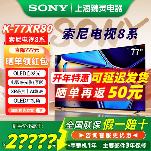 索尼电视8系XR80M2/77寸OLED电视