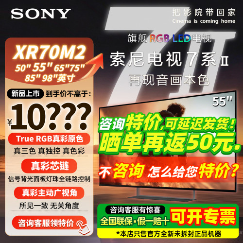 索尼7系2代55XR70M2/55英寸电视