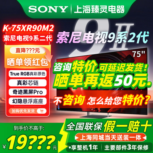 索尼75XR90M2/75XR50/75寸电视