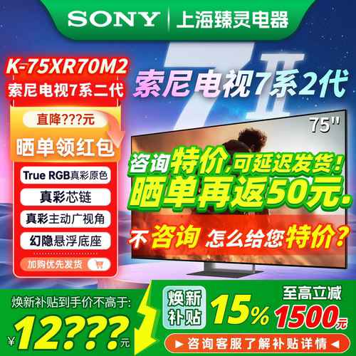 索尼电视7系2代75英寸XR70M2电视