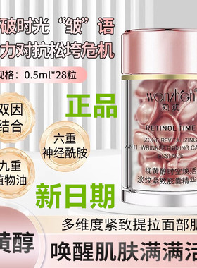 丸贞视黄醇时空焕活淡纹紧致胶囊精华液（0.3%）初瑞雪