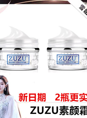 (买一送一)ZUZU素颜霜学生裸妆懒人霜淡化遮瑕提亮肤色补水保湿