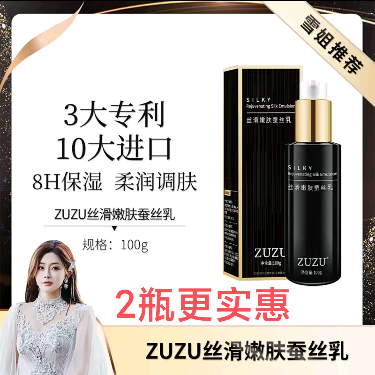 zuzu丝滑嫩肤蚕丝乳（升级版）黑色瓶子 初瑞雪直播同款男女学生