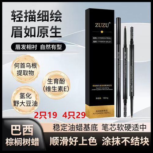 ZRB精致持久极细双头眉笔