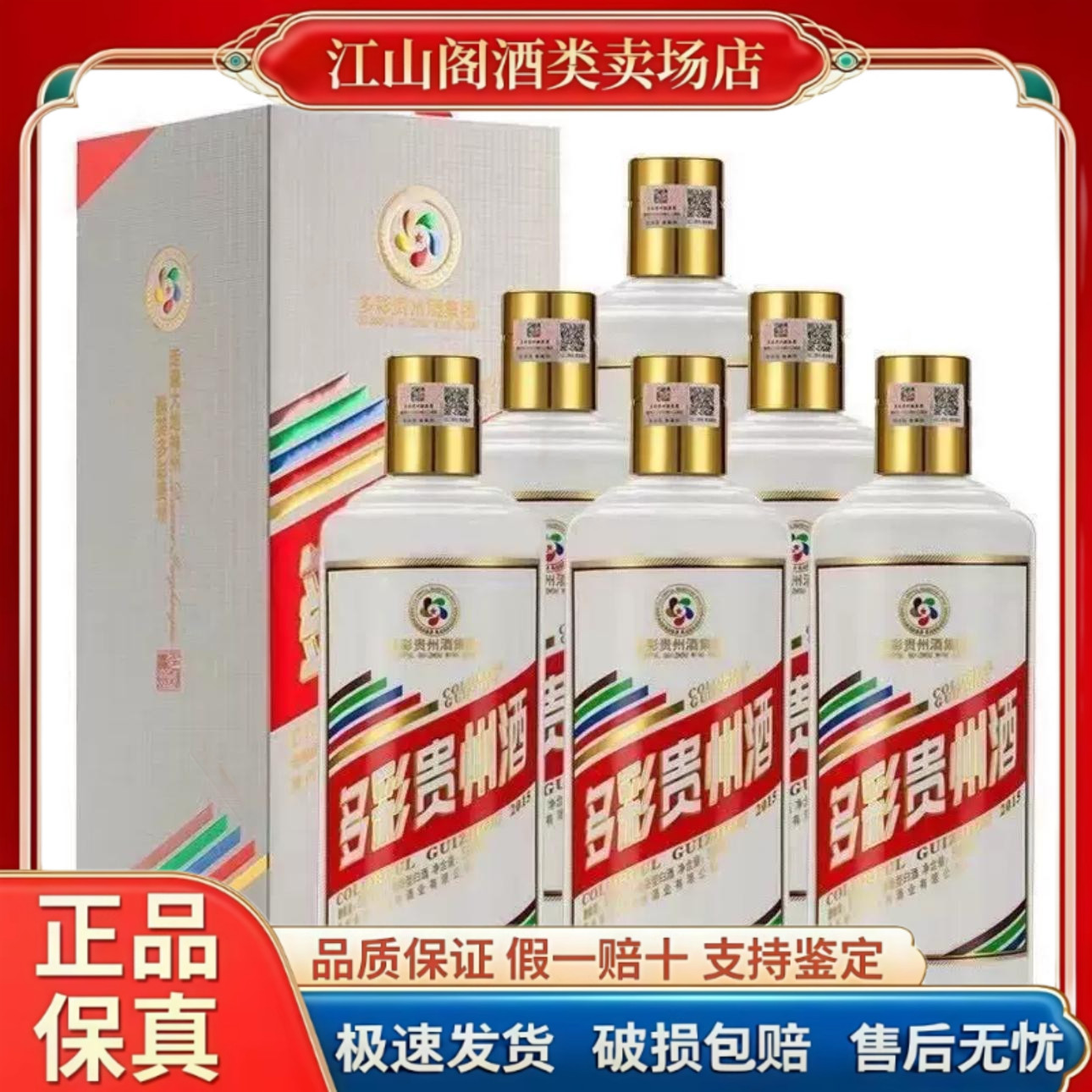贵州多彩贵州酒迎宾酒 53度酱香型白酒500ml*6瓶整箱装 正品包邮