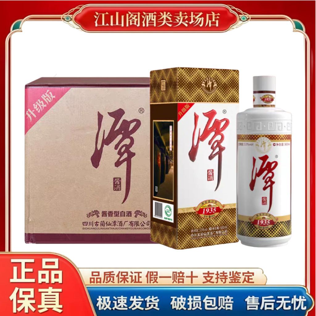 潭酒1935升级版53度酱香型白酒500ml*6瓶整箱装正品包邮 大曲坤沙
