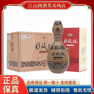 河南仰韶彩陶坊人和陶香型白酒450ml（46度）+50ml（70度）带酒头