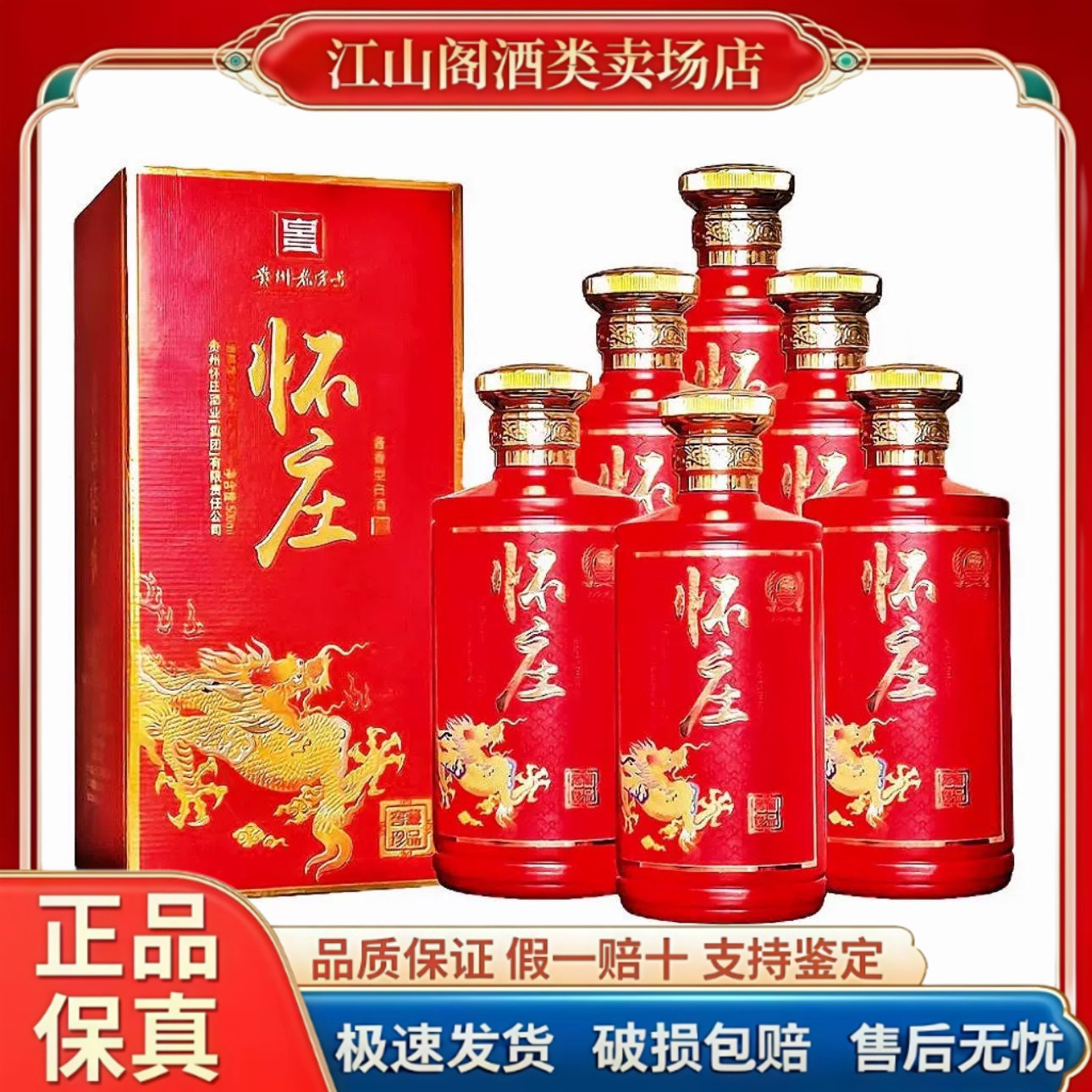 怀庄窖藏珍品酱香型白酒53度500ml*6瓶整箱纯粮食酒 正品包邮