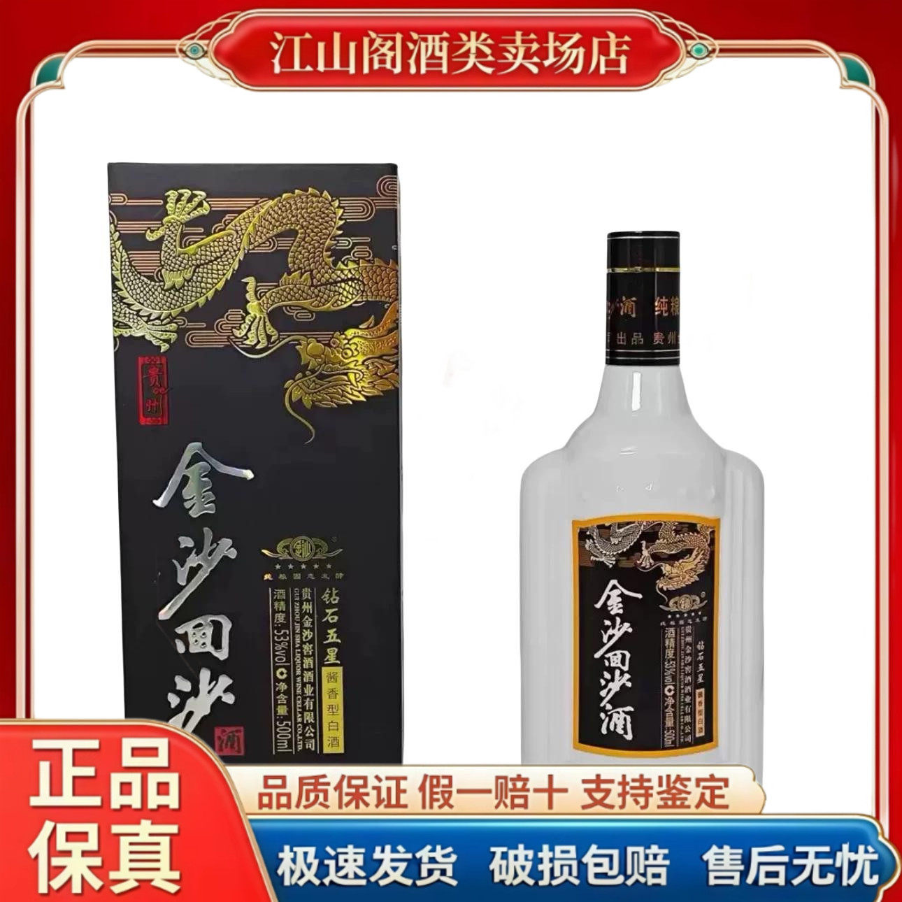 金沙回沙酒钻石五星 500ml*6瓶整箱装53度酱香型白酒 正品保真