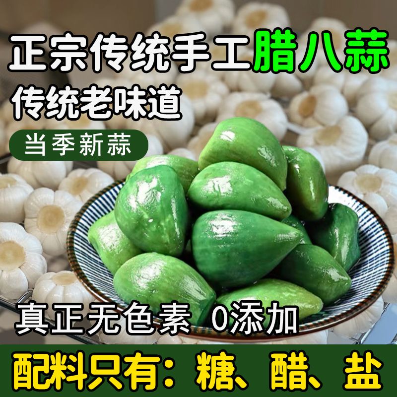 糖蒜腊八蒜绿蒜正宗醋泡蒜开胃下饭翡翠绿无添加剂密封罐500g