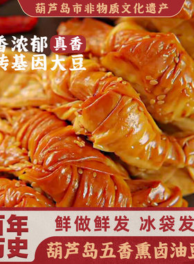 东北五香熏卤油豆皮锦州特色干豆腐卷豆制品开袋即食