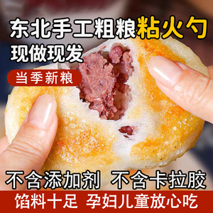东北粘火勺特产红小豆陷粘豆包粗粮无糖精0添加剂手工现做现发