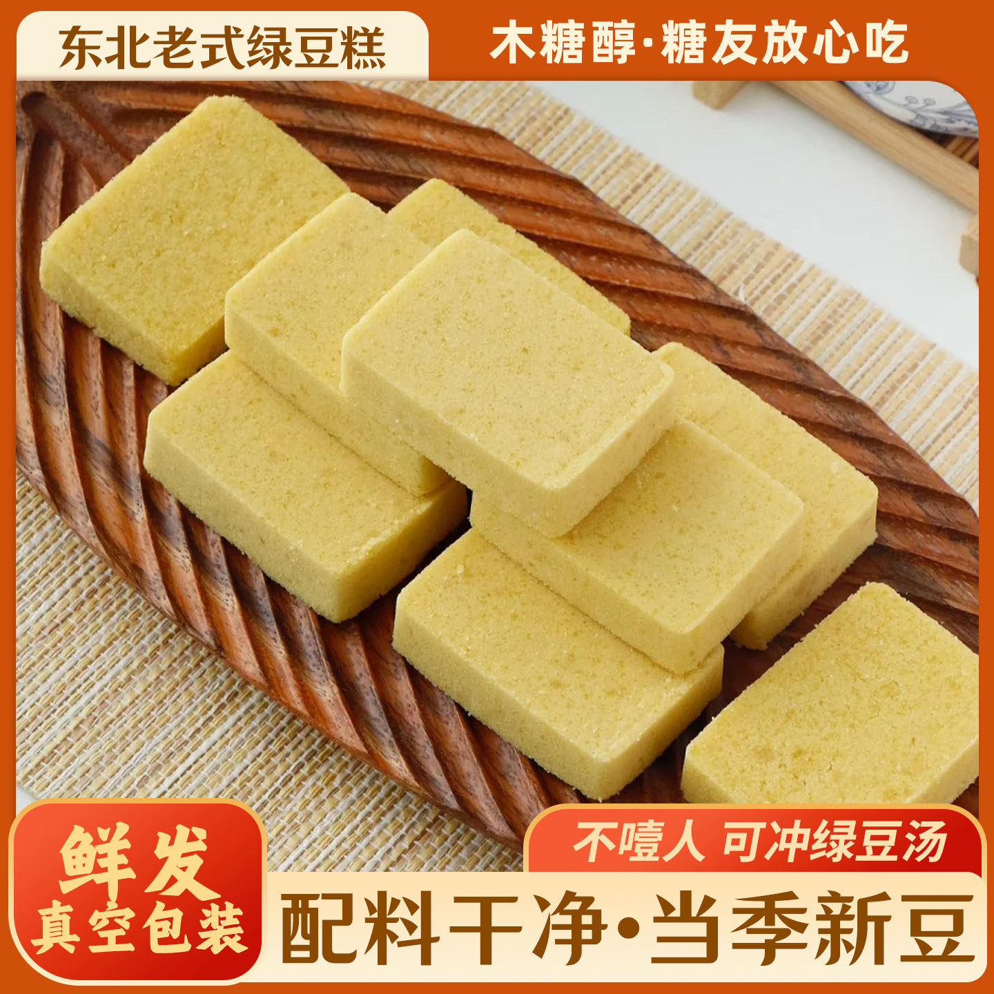 老式绿豆糕东北传统糕点手工点心早餐零食休闲东北特产木糖醇