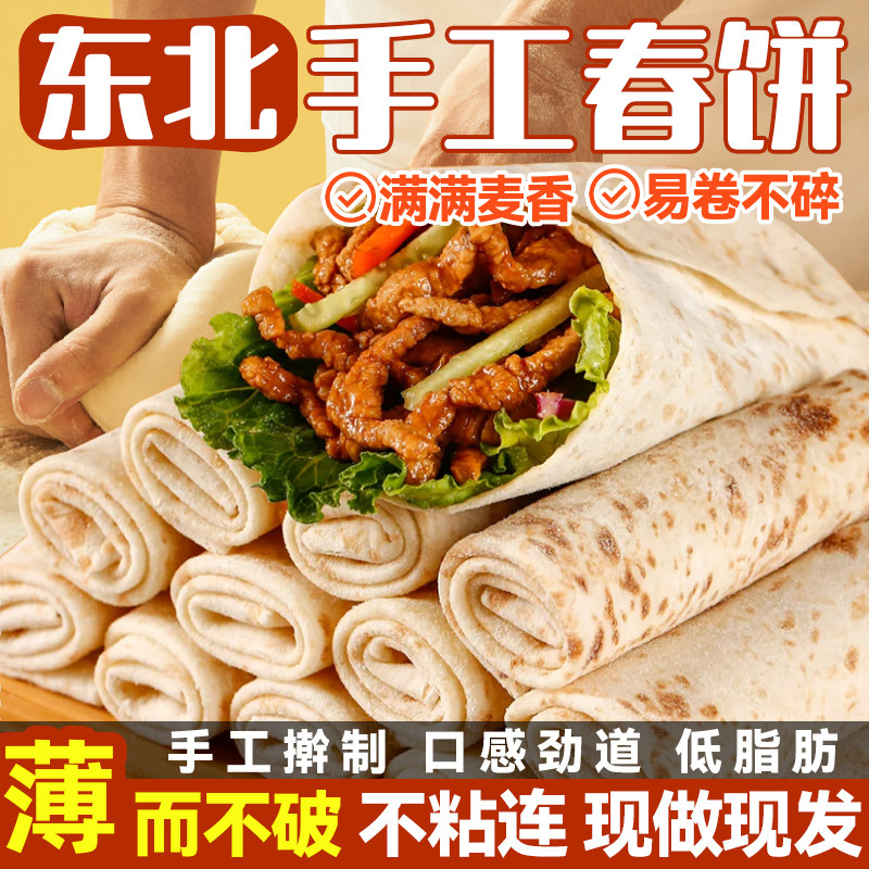 手工春饼皮薄饼烙馍春卷皮东北单饼卷饼饼皮面饼商用筋饼煎饼早餐