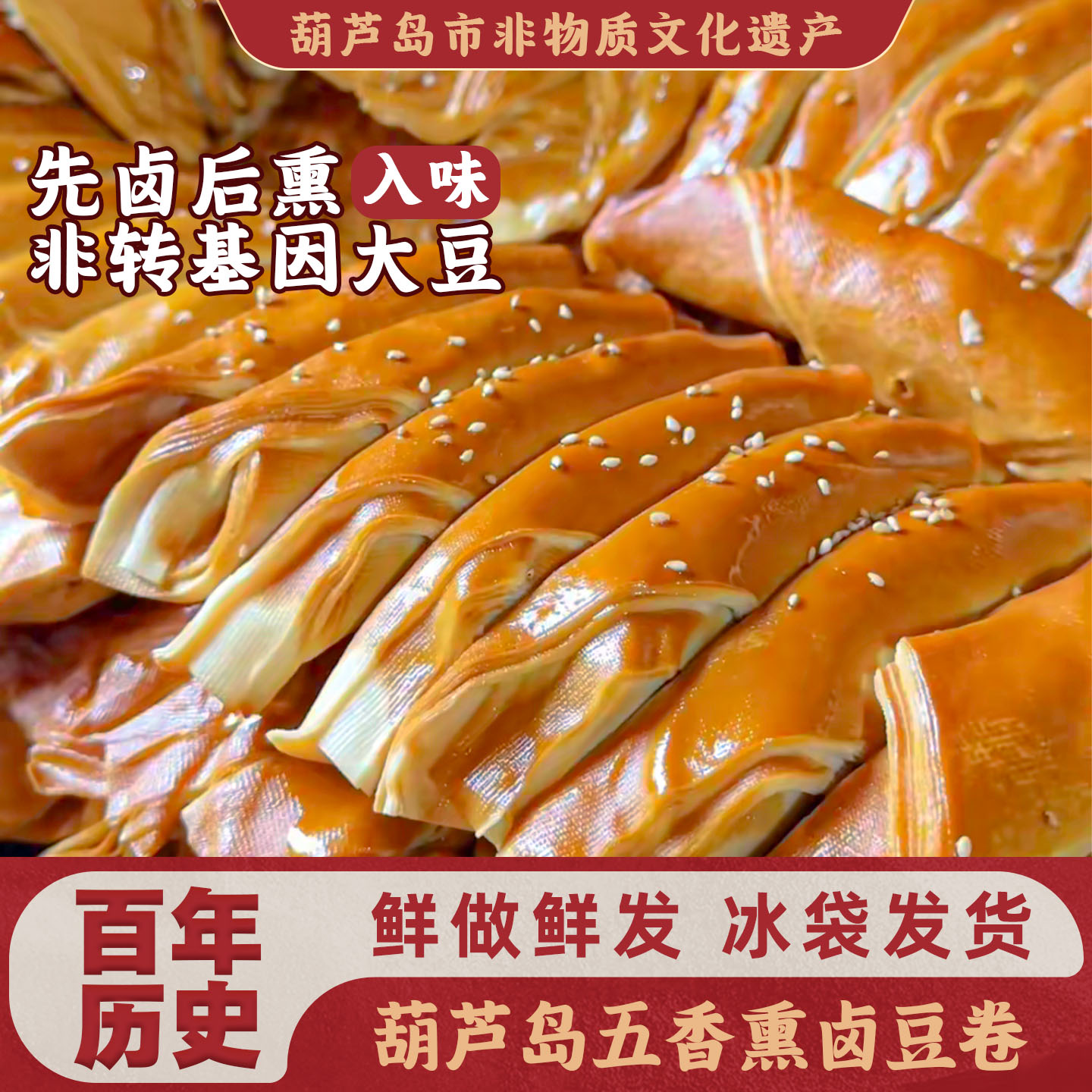 东北特色正宗五香熏干豆腐卷锦州豆制品方便开袋即食