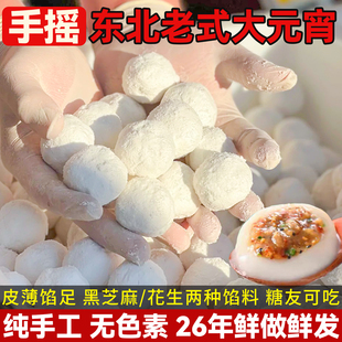 东北特产老式元宵手工摇制大汤圆木糖醇五仁黑芝麻