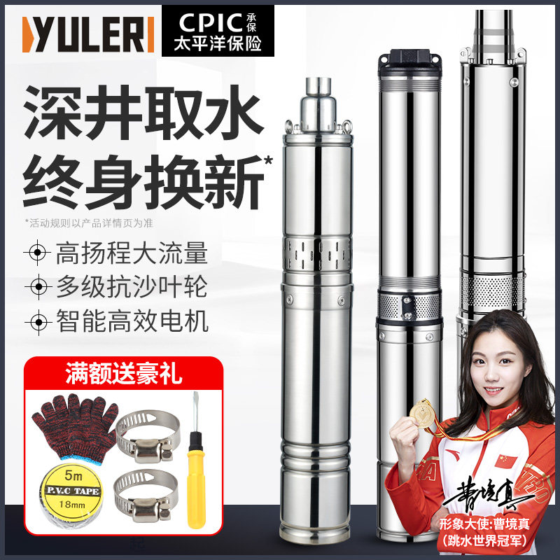 渝乐深井潜水泵家用井水220v不锈钢高扬程深水吸水螺杆抽水泵灌溉