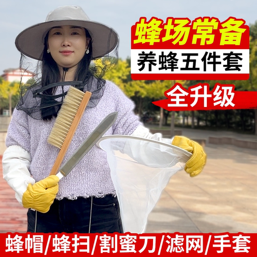 蜂蜜过滤网蜂帽蜂扫割蜜刀加厚羊皮手套取蜜工具全套养蜂专用工具