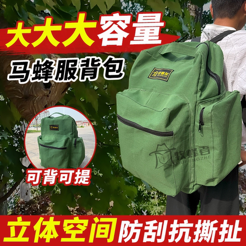 马蜂服专用收纳背包大容量双肩带捉蜂收纳包加厚马蜂服手提马蜂服