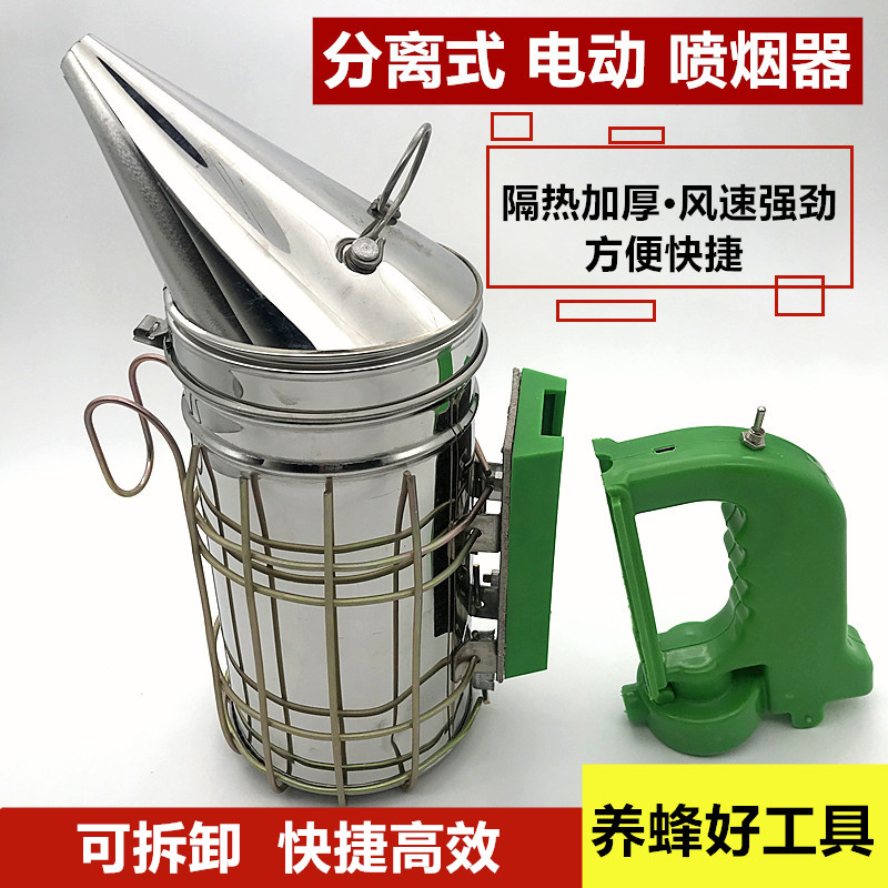 电动喷烟器养蜂蜜蜂熏烟器烟壶驱蜂熏蜂不锈钢养蜂工具