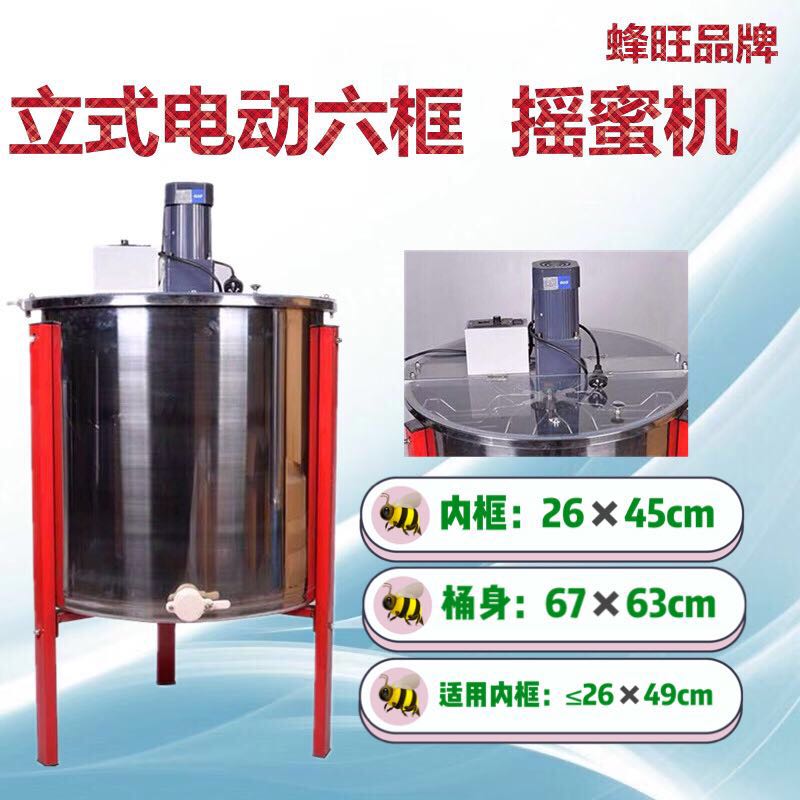 蜂旺六框八框电动摇蜜机加厚304不锈钢分离机甩糖机养蜂专用工具
