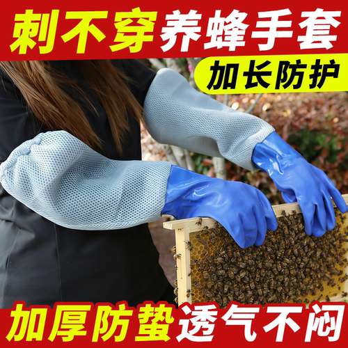 加厚防蜂手套透气加长防蜂蛰