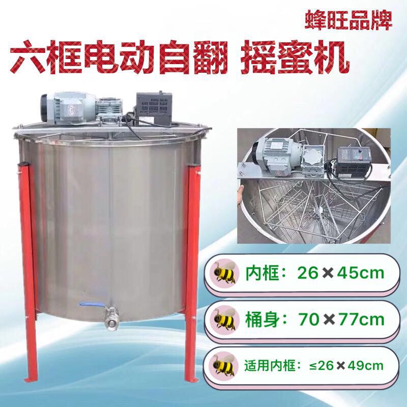 蜂旺摇蜜机六框电动自翻304加厚不锈钢摇蜜机分离养蜂工具